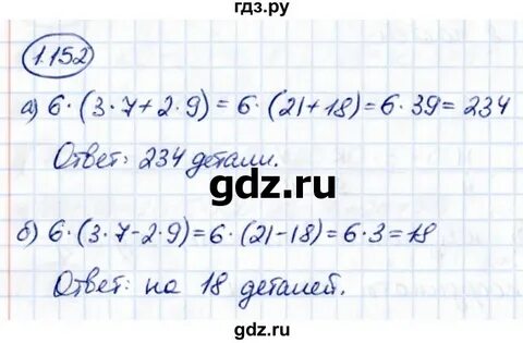 152 математика 5 класс 2