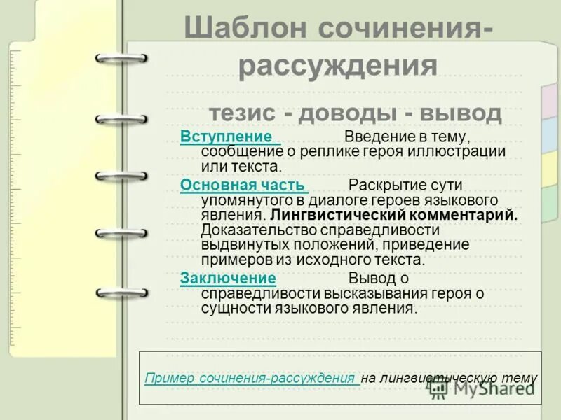 Шаблон сочинения рассуждения. Как писать сочинение рассуждение шаблон. Шаблон написания сочинения рассуждения. Макет сочинения.