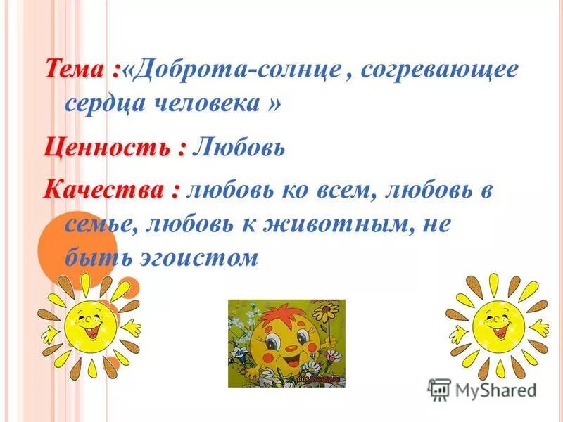 Место согретое солнцем и открытое для солнечных. Классный час на тему добро. Рассвет солнца. Место согретое солнцем и открытое для солнечных. Природа солнце.