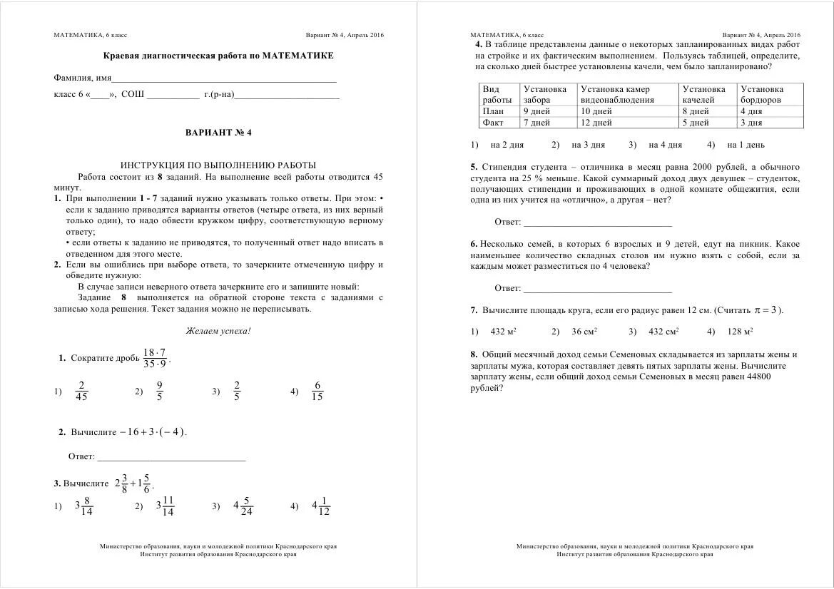 После проведения диагностической работы по истории. КДР 5 класс математика 2021. КДР 6 класс математика 2021. Краевая диагностическая работа по математике 6 класс. КДР по математике 3 класс.