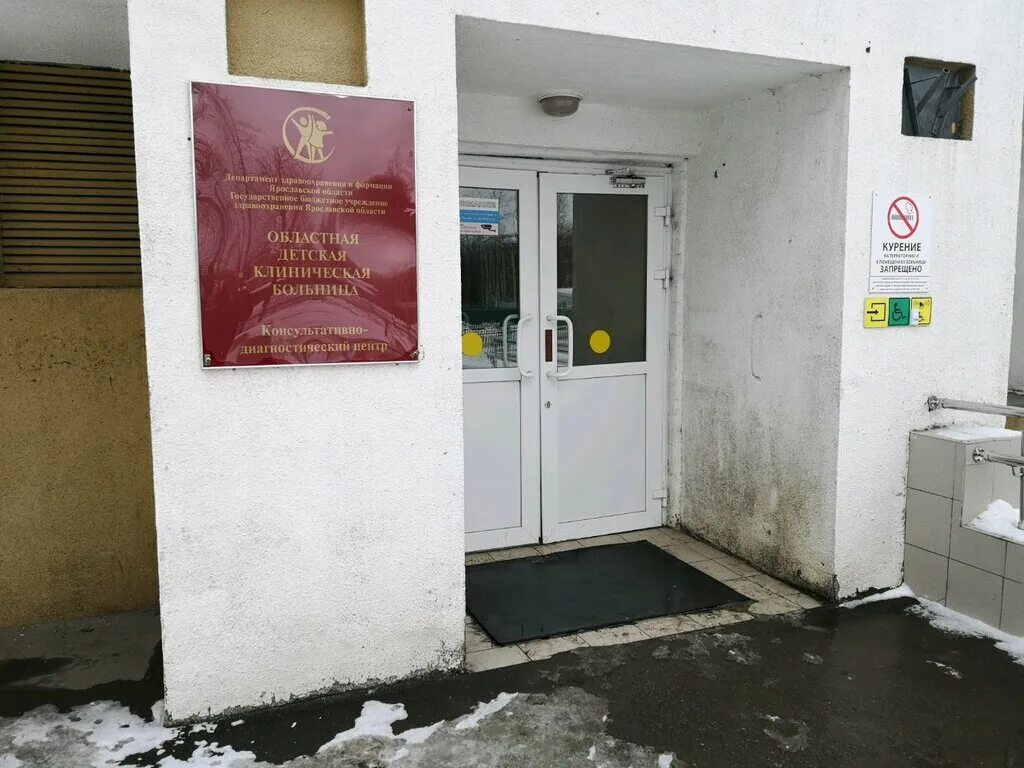 Приемный покой ярославль телефон. Диагностический центр Ярославль Тутаевское шоссе 27. Тутаевское шоссе 27 Ярославль детская больница. Областная детская клиническая больница Ярославль Тутаевское шоссе. Детский диагностический центр Ярославль Тутаевское шоссе.