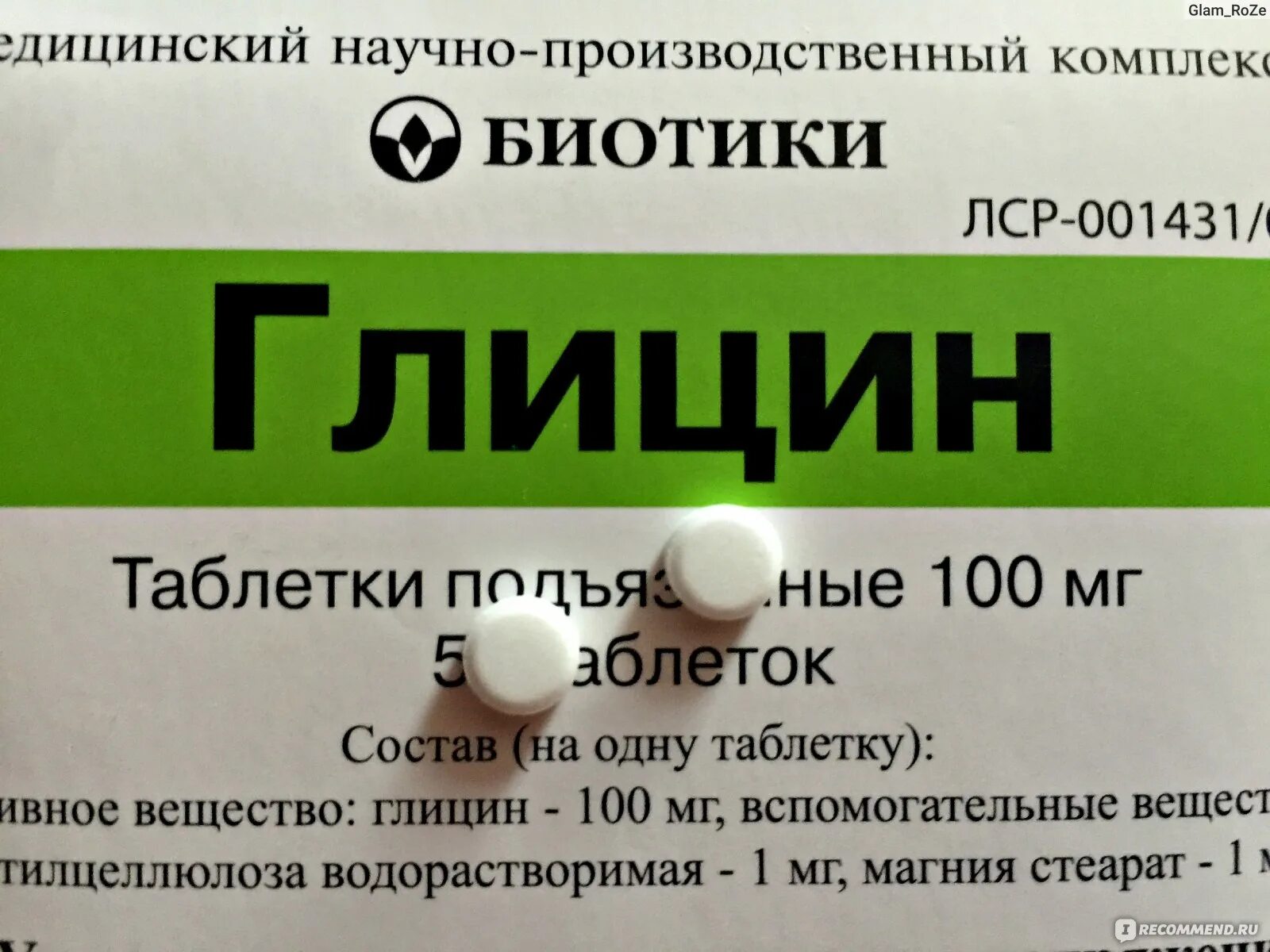 Как долго можно принимать глицин взрослым. Глицин. Глицин таблетки. Глицин биотики. Глицин от панических атак.