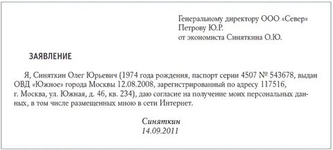 Согласие работника требуется