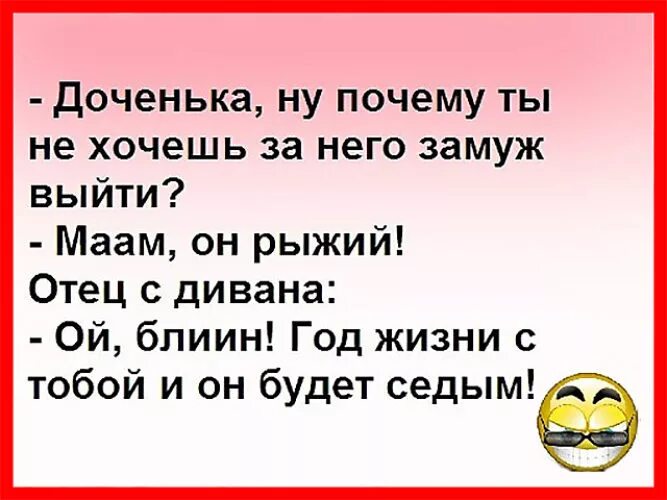 Выдайте меня замуж. Цитаты кто не хочет замуж. Дочь выходит замуж. Анекдоты про замуж. Дочь выходит замуж поздравление.