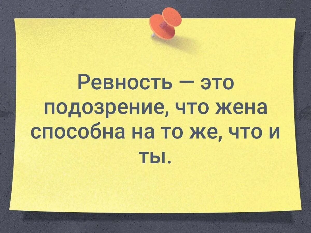 Ревность это простыми. Ревность. Цитаты про ревность. Патологическая ревность. Цитаты о ревности мужчины.