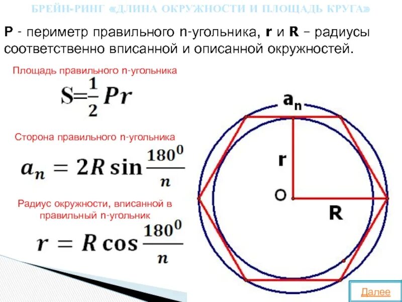 Периметр окружности формула через радиус