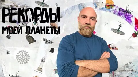 Моя планета передачи