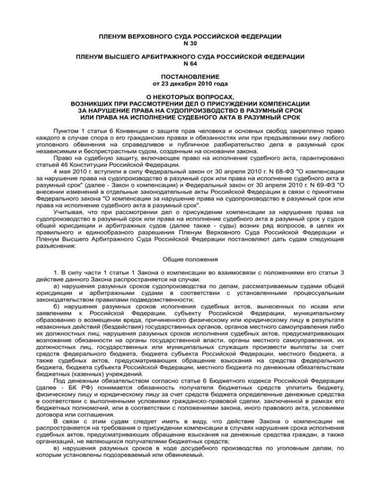 Пленум верховного суда российской федерации 56. Что такое акты Пленума вс РФ. Постановления Пленума исполнение судебных актов. Пленум 29. Акты ленумом Верховного суд.