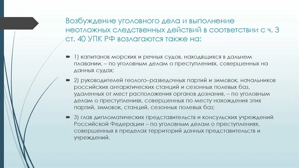 Глава 16 упк рф. Возбуждение уголовного дела. Возбуждение уголовного дела следственные действия. Неотложные следственные действия это какие. Неотложные следственные действия до возбуждения уголовного дела.