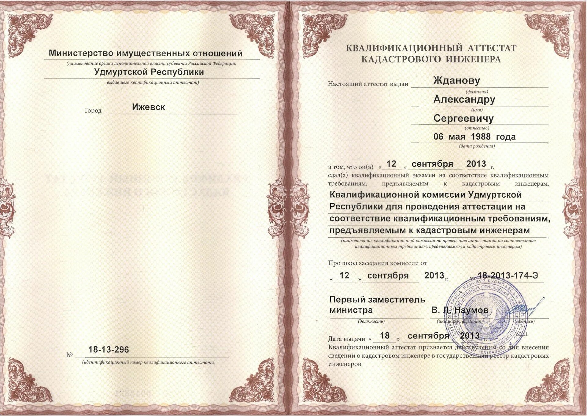 Экзамен на кадастрового инженера. Экзамен на кадастрового инженера. Институт кадастровых инженеров. Заявление о прохождении экзамена кадастрового инженера. Экзамен на кадастрового инженера.