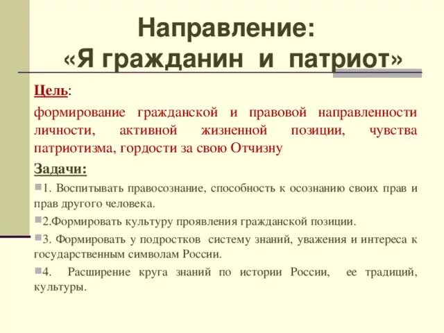 Есть ли связь между гражданином и патриотом. Связь между словами гражданин и патриот. Есть ли связь между гражданином и патриотом. Презентация гражданин и патриот. Как связаны слова гражданин и патриот.