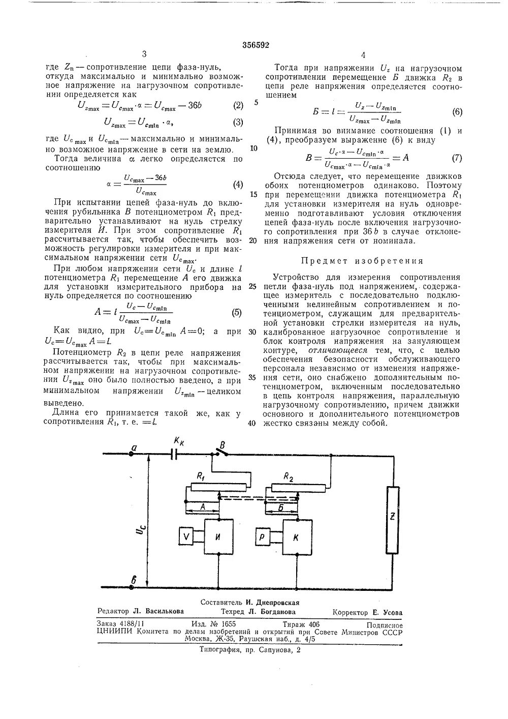 Измерение полного сопротивления цепи. Схема измерения сопротивления цепи фаза – нуль.. Измерение сопротивления петли фаза-нуль. Замер сопротивления петли фаза нуль. Измерение полного сопротивления петли фаза-нуль.