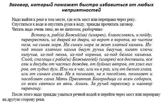 Молитвы и заговоры. Сильнейшие молитвы и заговоры. Заговор от врагов и недоброжелателей. Магия заговоры. Избавиться от наведенного