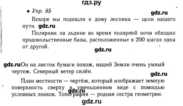 Русский язык страница 85 упражнение 6