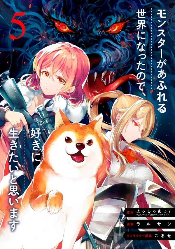 Life the world is full of. Monster ga afureru sekai ni natta node suki ni ikitai to omoimasu. the world is overflowing with monster, i’m taking a liking to this life.