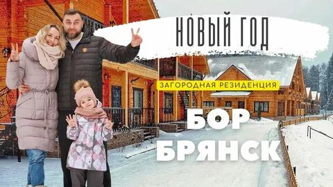 Резиденция спа брянск