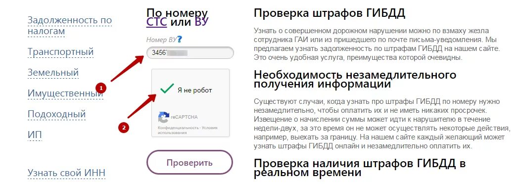 Как пробить  налоги на автомобиль. Проверить транспортный налог по фамилии. Проверить задолженность по автомобилю. Как можно проверить задолженность налог на машину. Штрафы по инн организации