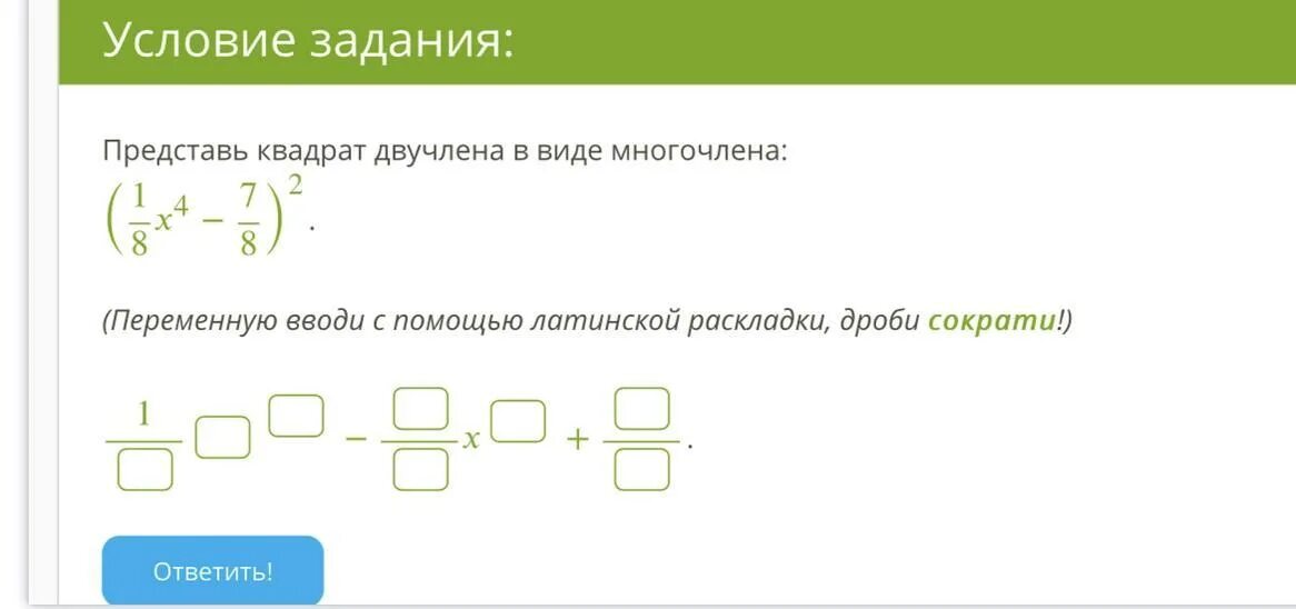 Представить квадрат двучлена в виде многочлена. Представь квадрат двучлена в виде многочлена. Представьте в виде квадрата многочлена. Алгебра 7 класс квадрат двучлена в виде многочлена. Преобразуй квадрат двучлена в многочлен