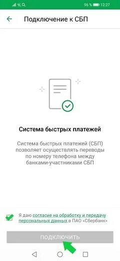 Система быстрых платежей Сбербанк подключить. Система быстрых платежей в приложении Сбербанк. Подключить систему быстрых платежей. Система быстрых платежей Сбербанк как подключить. Система быстрых платежей сбербанк через приложение