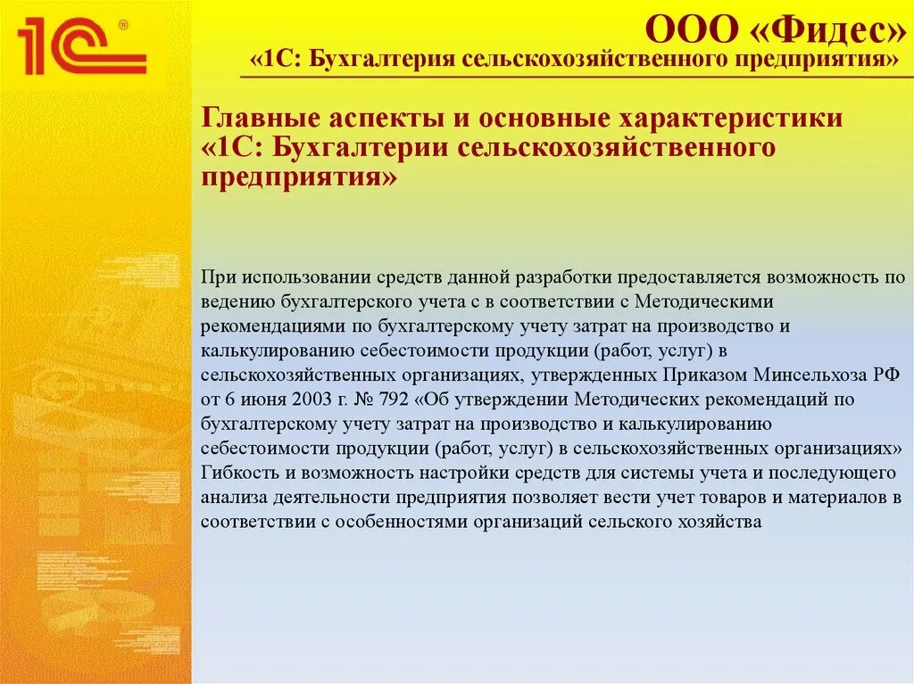 Как вести учет ооо. 1с:Бухгалтерия сельскохозяйственного предприятия 8. 1с:предприятие для бухгалтерии сельскохозяйственного предприятия.. Бухгалтерский учет сельскохозяйственных предприятий. 1с предприятие сельское хозяйство.