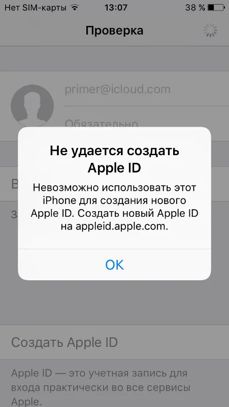 Невозможно использовать эти данные. Создание эпл айди на айфоне. Этот Apple ID не использовался. Создать учетную запись Apple ID. Не удалось создать Apple ID.