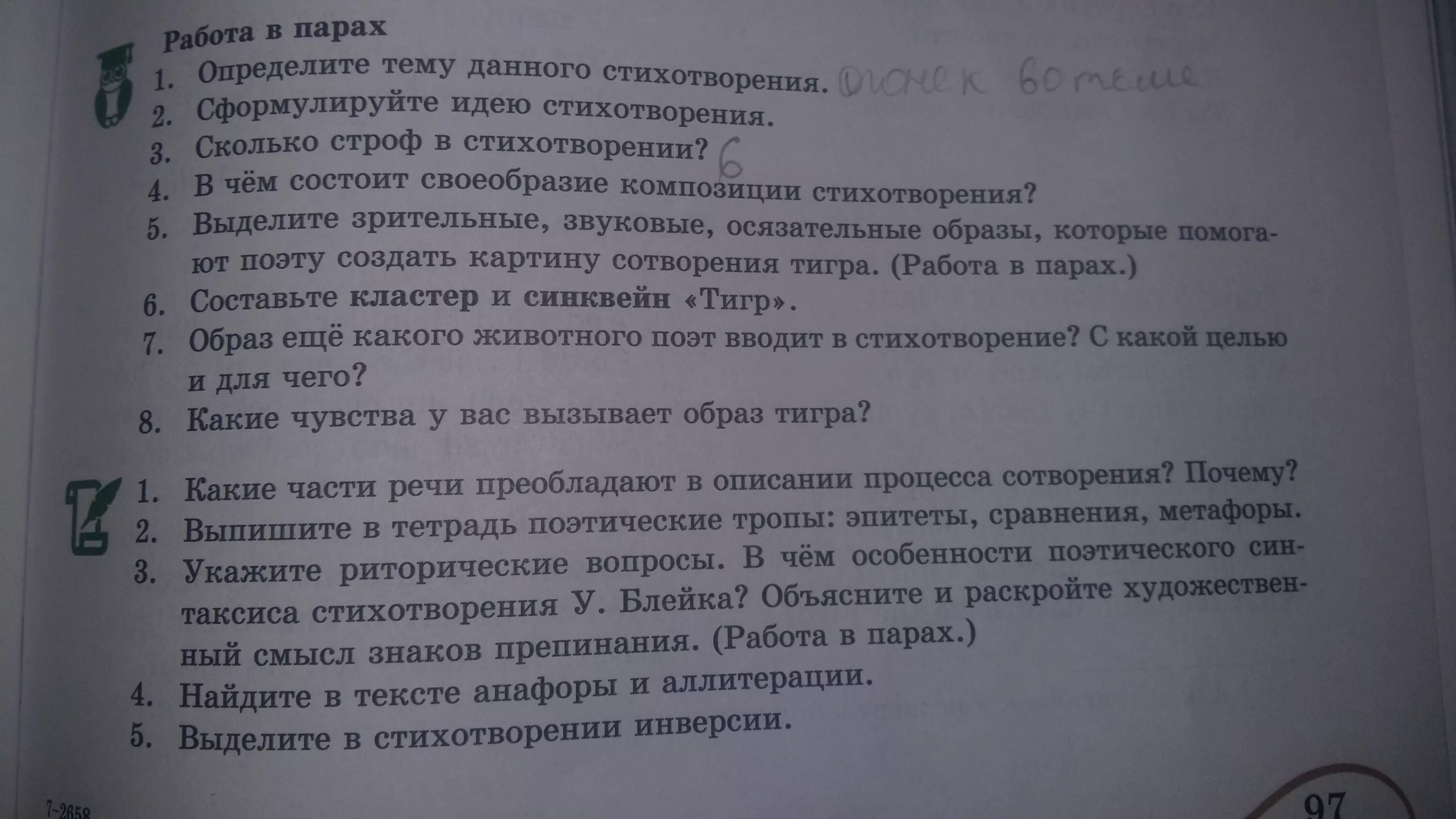 Анализ стихотворения тигр о тигр светло горящий. Блейк тигр анализ. Уильям Блейк тигр. Как выглядит анализ стихотворения. Пробуждение анализ