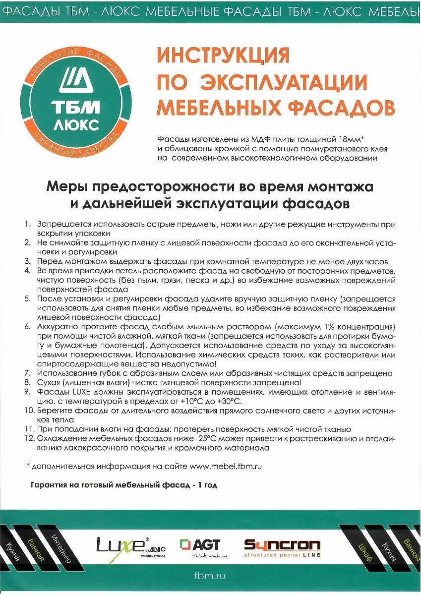 Инструкция по эксплуатации кухни. Инструкция по эксплуатации кухни. Кухонный комбайн sinbo shb 3070 инструкция по применению. Инструкция по эксплуатации корпусной мебели. Инструкция по эксплуатации мебельных фасадов мдф.