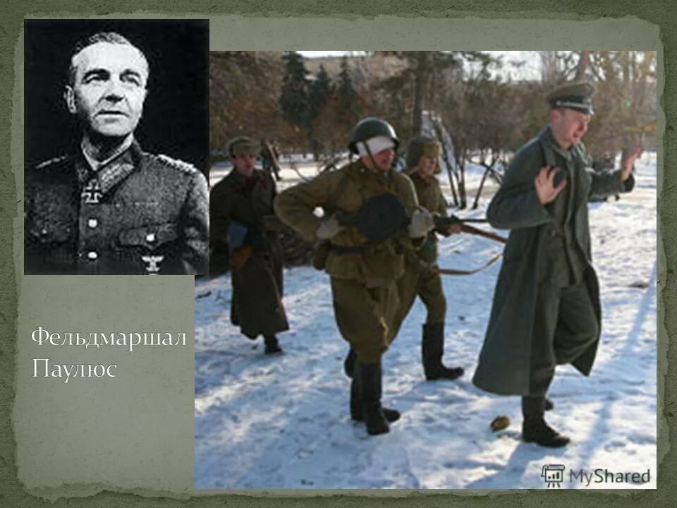 Где пленен паулюс. Паулюс фельдмаршал сталинградская битва. Где пленен паулюс. Паулюс сдался в плен. Пленный паулюс в сталинграде.