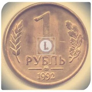 1 рубль какого года дорогие