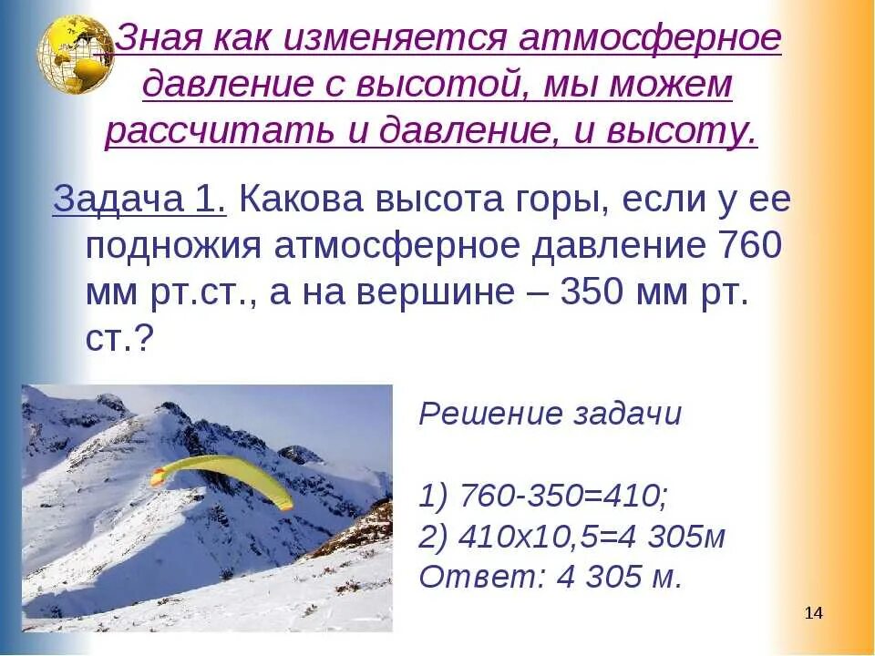 Как рассчитать атмосферное давление. Задачи на атмосферное давление. Задачи на атмосферное давление ка. Расчет атмосферного давления.