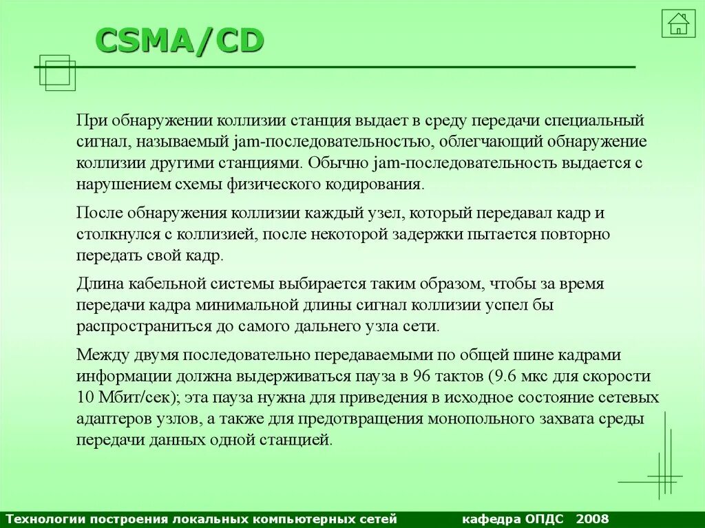 Коллизия в сети. Коллизии в сети Ethernet. CSMA обнаружение коллизий. Обнаружение коллизий в Ethernet. Возникла коллизия