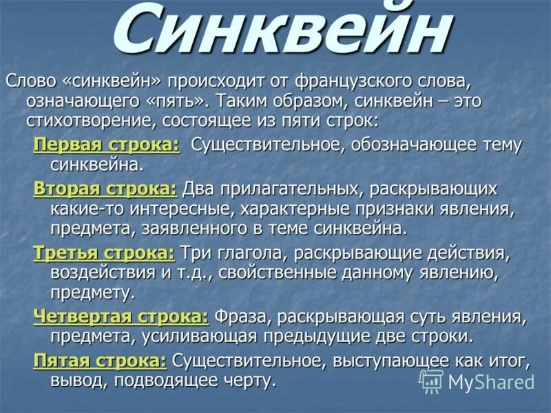 Синквейн уроки французского главный герой