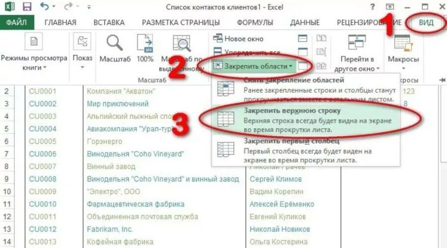 Excel закрепить строку и столбец одновременно. Закрепить верхнюю строку в excel. Фиксация строки в excel. Как закрепить строку в экселе. Зафиксировать верхнюю строку в excel.