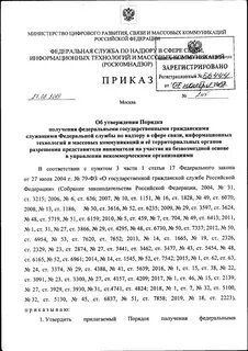 Приказ роскомнадзора от 30.05 2017