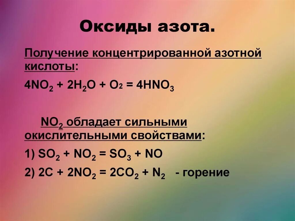 Получение азотной кислоты из оксида азота. Оксид азота 4 в азотную кислоту. Оксид азота азотная кислота. Как из оксида азота 4 получить азотную кислоту.