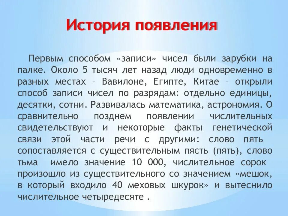 Имя числительное сообщение
