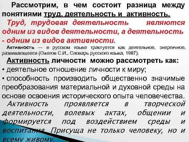 В чем заключается различие между сортировкой. В чем различие понятий труд и работа. чем отличается отставка от запаса. в чем состоят различия труда и игры. служить и работать в чем разница.