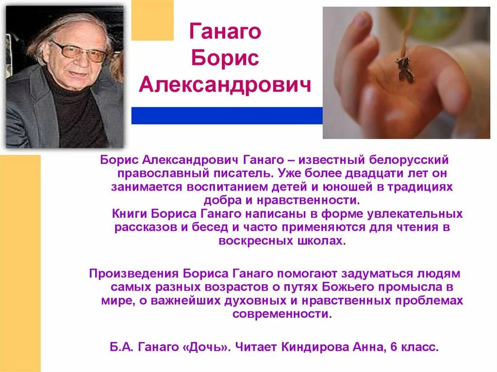 Молитва о детях. Отзыв на рассказ бориса ганаго прощение. Ганаго бориса александровича фото. Отзыв на рассказ бориса ганаго прощение. Отзыв на рассказ бориса ганаго прощение.