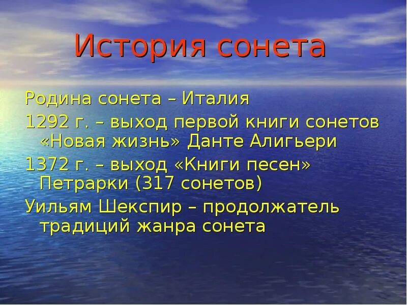 История создания Сонета. Сообщение " из истории Сонета. Родина Сонета. Доклад на тему Сонет.