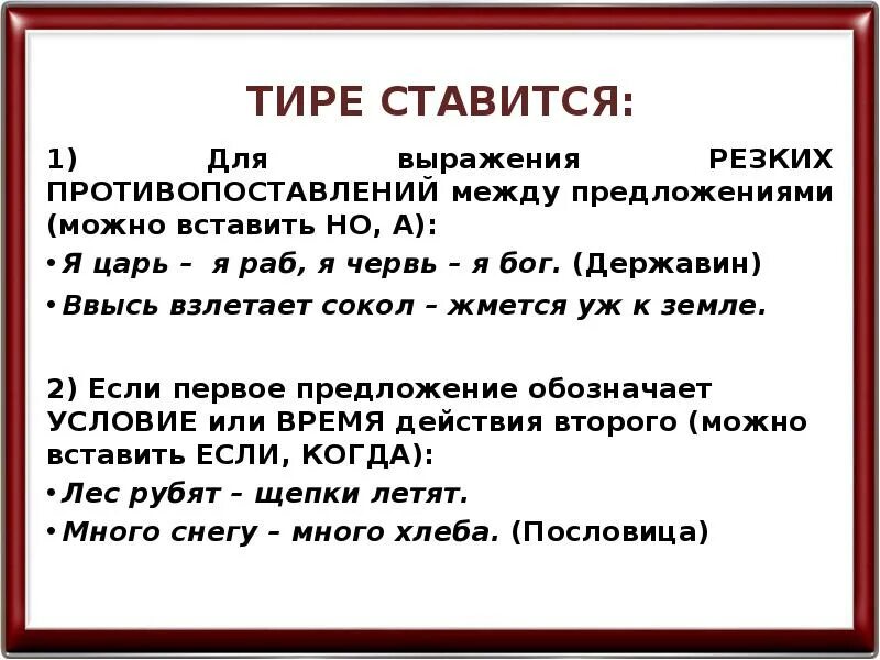 Слово ввысь. Тире ставится. Когда ставится тире в предложении. Тире в предложении не ставится. Тире НН ставится в предложения.