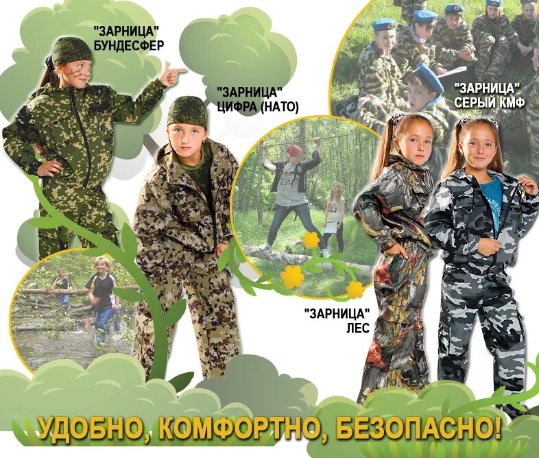 Карта зарница. Зарница костюм детский кмф. камуфляжные костюмы баннер. бвр спецодежда. реклама камуфляжной одежды баннер.