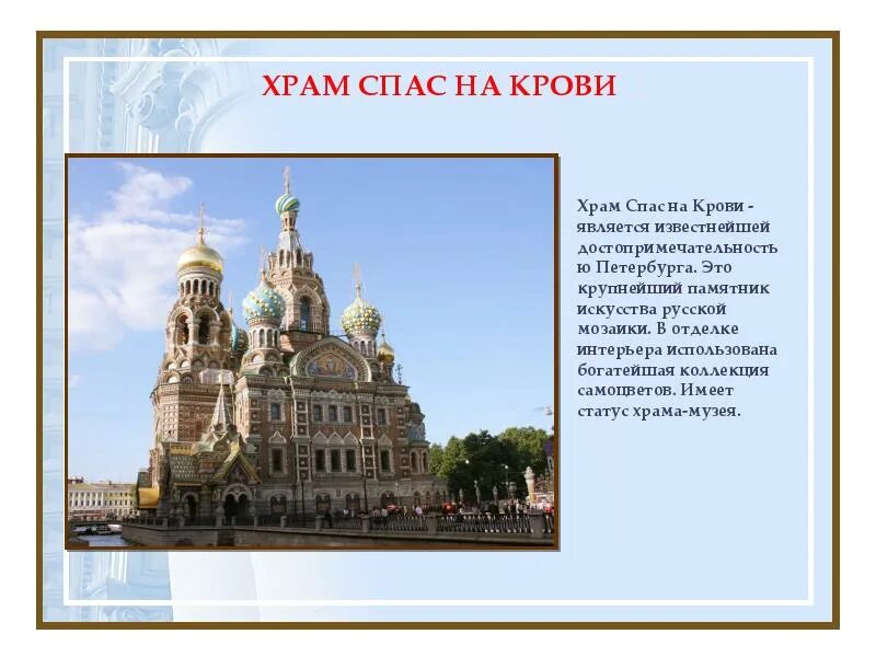 Город на неве текст. Достопримечательности Санкт-Петербурга. Сообщение о достопримечательности Санкт-Петербурга. Достопримечательности города Санкт Петербург описание. Достопримечательности Санкт-Петербурга для детей 2 класс.