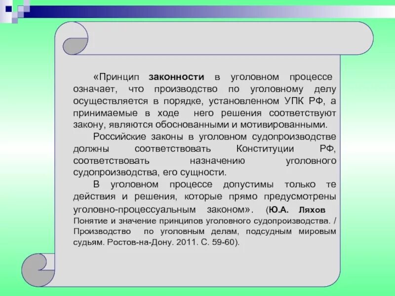 Принцип законности в уголовном праве означает. Принципы уголовного права. Принцип законности. Принцип законности в уголовном праве означает. Задачи и принципы уголовного права.