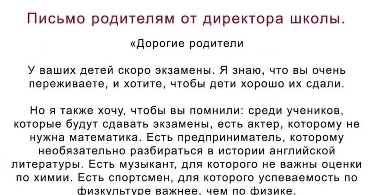 Текст про отцов егэ. Письмо директора школы к родителям. Письмо родителям от директора школы. Письмо директору школы. Письмо родителям от директора.