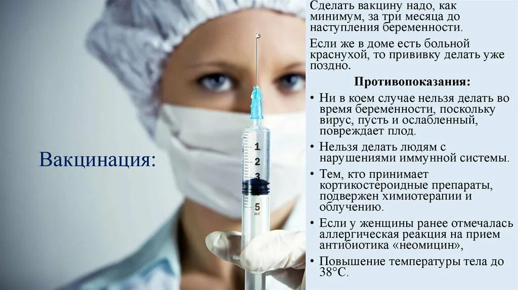 Опасно ли вакцина. Вакцина и вакцинация. Делать прививки. Введение вакцины. Проводила Введение вакцины.