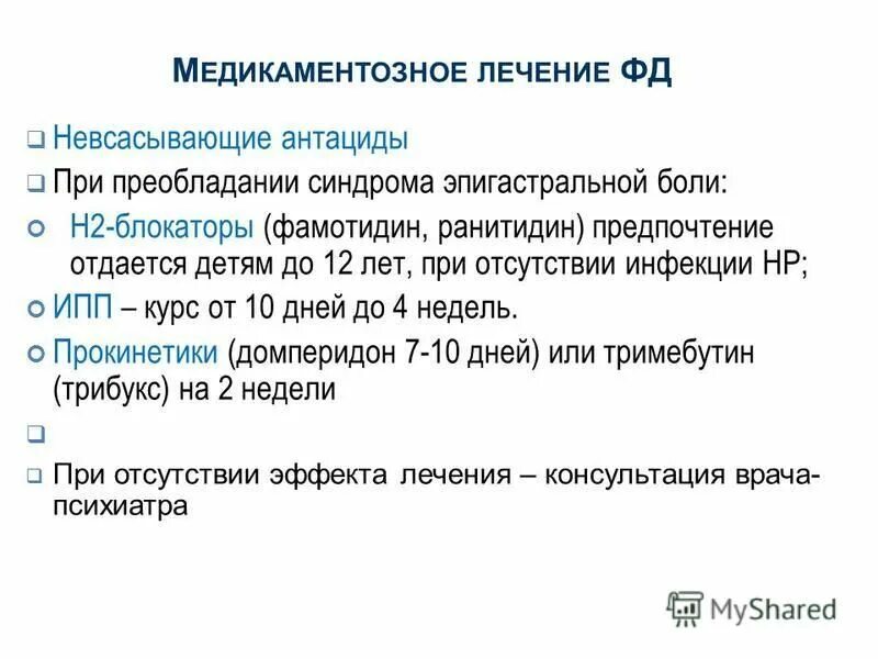 Синдром эпигастральной боли. Диагностические критерии эпигастрального болевого синдрома. Синдром болей в эпигастральной области. Болит в эпигастральной области лечение препараты. Жалобы при эпигастральном болевом синдроме.