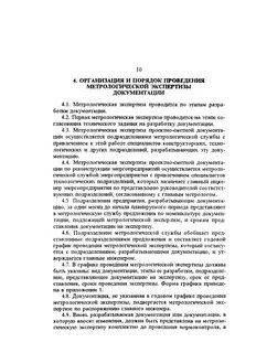 Что оценивает метрологическая экспертиза технической документации
