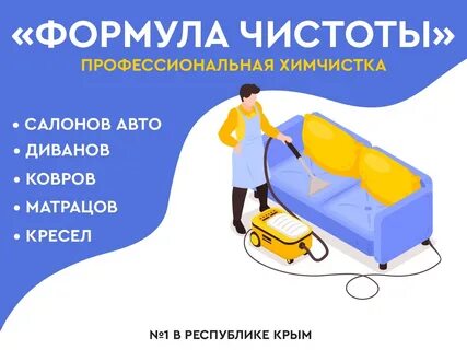 Химчистка мебели казань
