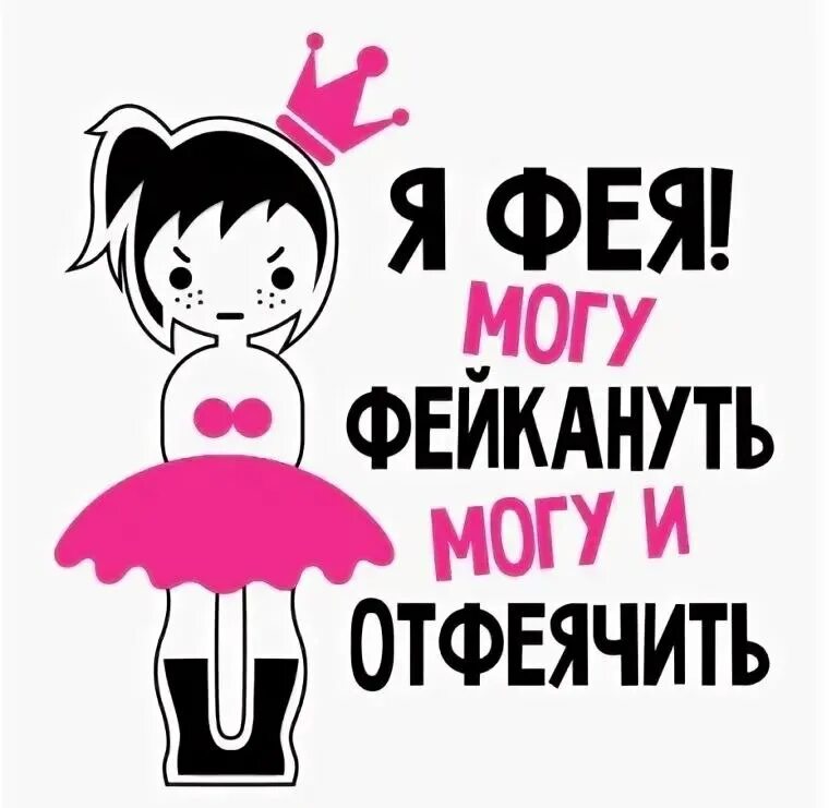 Фея весны. Я фея. Девушка весна. Футболка я фея. Сказочное лето.