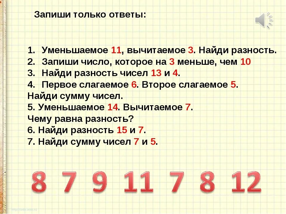 8 раз меньше числа 16. Разность чисел. Как найти разность чисел. Разность чисел для 2 класса по математике. Как записать разность чисел.